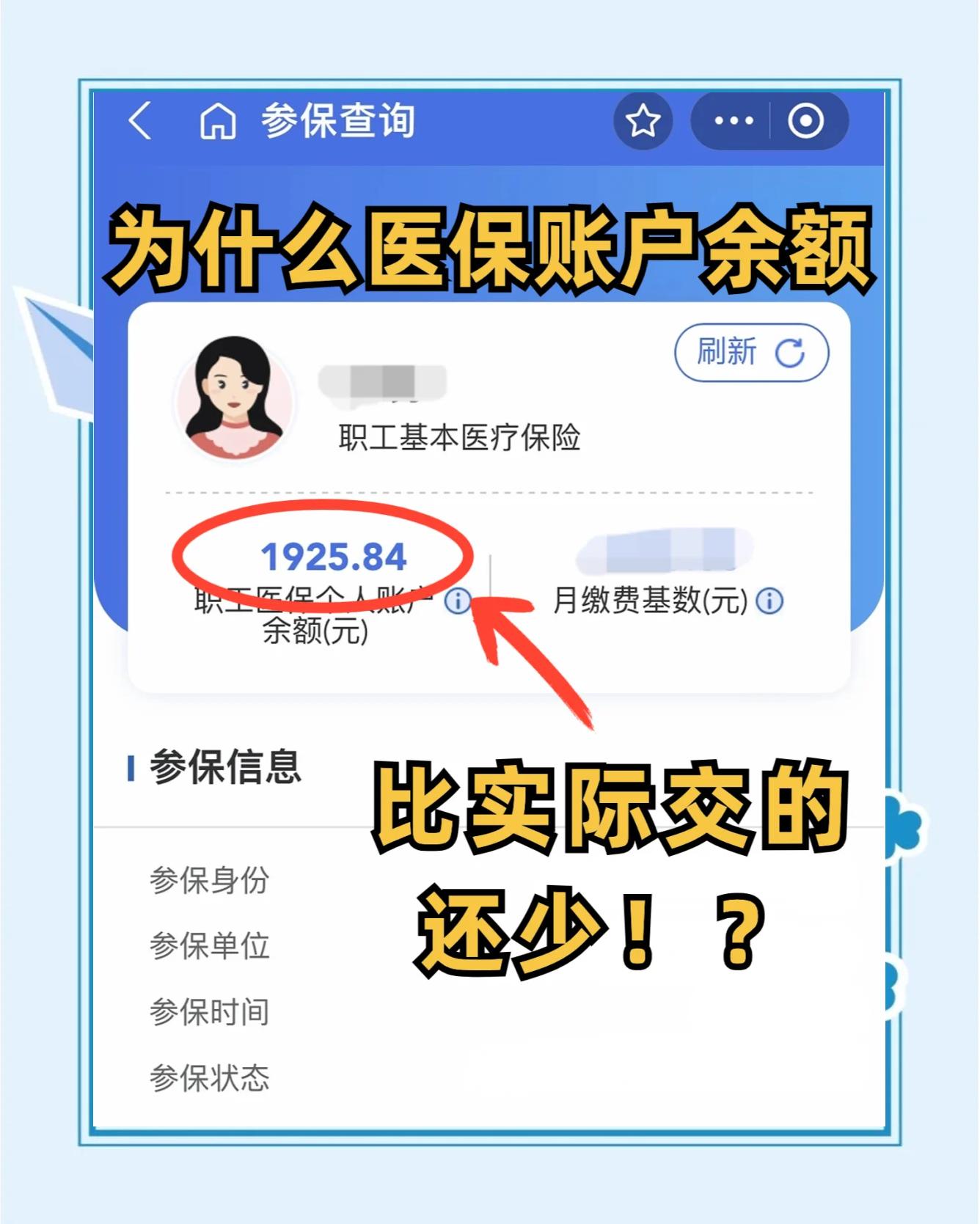 微山最新医保卡余额回收联系方式方法分析(最方便真实的微山医保卡余额出售方法)