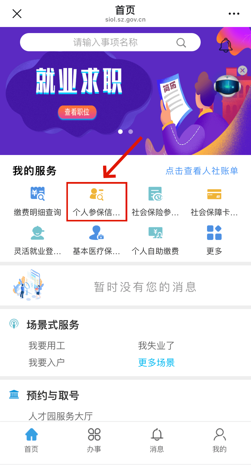 微山最新24小时套社保卡微信方法分析(最方便真实的微山24小时套社保卡 微信方法)